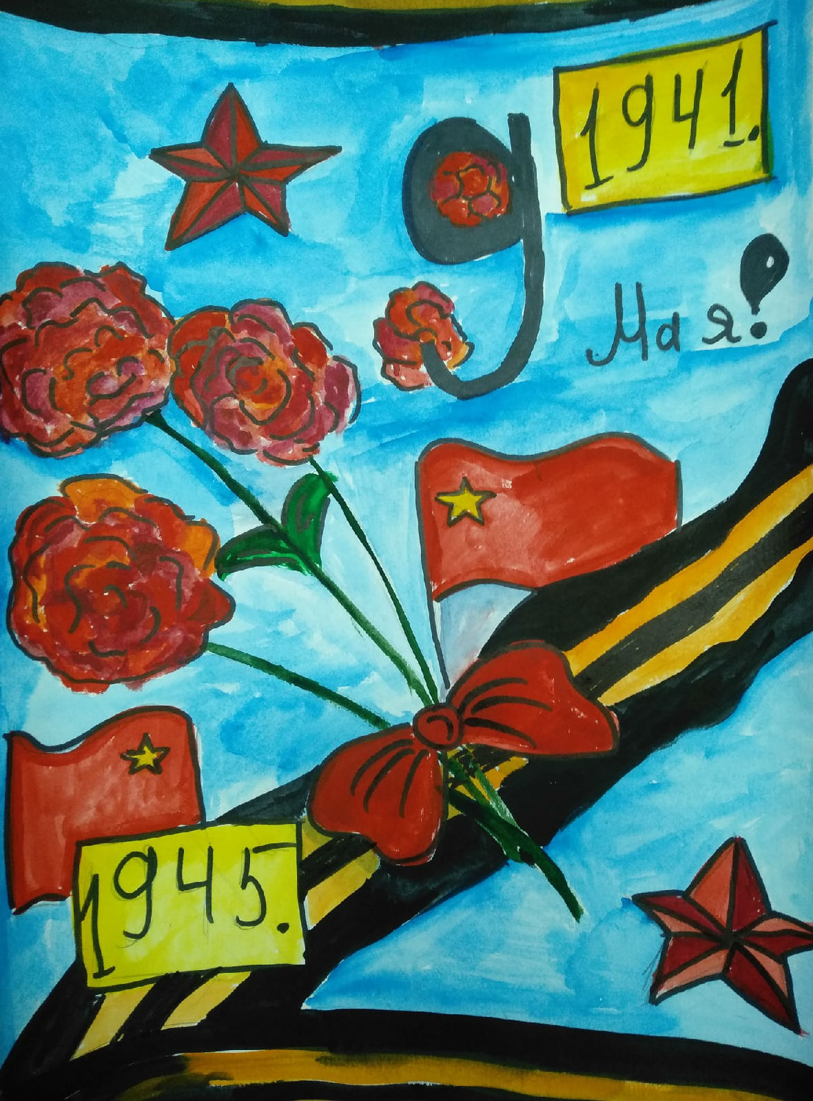 9 мая